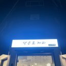 낙은로 이미지