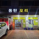 든든한 감자탕아구찜 이미지