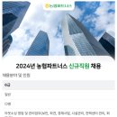 농협파트너스 채용 파헤치기(서류 합격,필기합격,면접불합격)