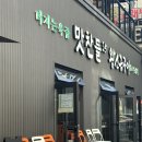 맛찬들왕소금구이 분당정자점 | [분당/정자] 정자역 맛집 정자동 삼겹살 맛찬들왕소금구이 분당정자점 후기