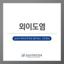 삼성수이비인후과의원 이미지