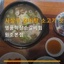 주례용한의원 | 사상구 갈비탕 소고기 맛집 명품학장소갈비찜 원조본점 합리적 가격과 주차 정보 포함