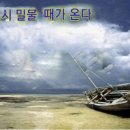 삶속에 끼어 드는 “우연(偶然)”과 “필연(必然)” 이미지