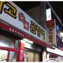 복현막창