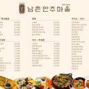남촌 안주마을 이미지