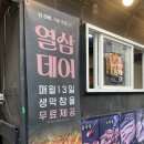 인제대역 | 인제대역 맛집 삼정동 막창 불막열삼 김해삼정점 :: 쫄깃막창 꼬들살 후기