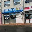 해동세탁소 이미지