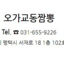 오가교동짬뽕