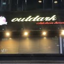 아웃닭안산중앙점 이미지