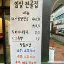 임실전골집 | [끼니] 서울 영등포구 신길동-임실전골집 돼지곱창전골 후기