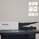 5526 | 교세라복합기 m5526cdn 5년 차이용_후기 설치방법등