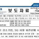 한국 강소기업, 5G 시대 최전선에 서다 // KOTRA 이미지