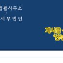 이레세무회계사무소 - 서초구 바우뫼로7길 16 | 이레세무회계사무소