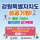 [행사 정보] 홍천강변 걷기 축제 이미지