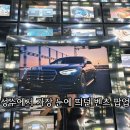 벤츠 | 성수 메르세데스-벤츠 팝업 후기｜S클래스 실물 보고 온 서울 스튜디오