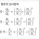 펌프의 상사법칙 문제 및 해설 - 소방설비기사 기계 이미지