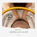 나를위한날e~쁘다에스테틱