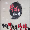 낙지이야기대명점 | 대구 대명동 맛집 낙지이야기 대명점 내돈내산후기