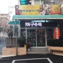 대하찹쌀아구찜 이미지