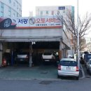 서광오토서비스 이미지
