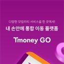 하나교통 이미지