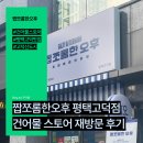 왕배스토어 - 504375 | [또간집] 건어물 스토어 - 짭쪼롬한오후 평택고덕점