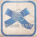 한입한쌈 위례점 | 위례 광장 맛집 위례 맛집 할머니의 부뚜막 위례중앙점