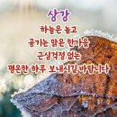 가을의 마지막 절기 ..상강.. 이미지