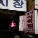 태양식육점 - 창원시 마산합포구 산호서3길 1 | 태양식육점
