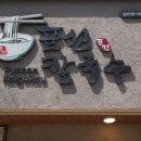 표선칼국수 이미지