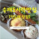 오봉도시락 대구하양점 | 수제 도시락 맛집 [경산 민들레 상점]