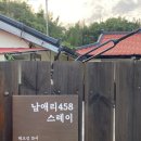 남애리458스테이 이미지