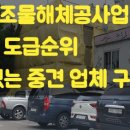 동해개발철거산업