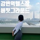 강변 시설 좋고 깔끔한 지상 헬스장 버핏그라운드에서 그룹피티 팀버핏까지