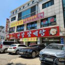 서성산삼 한방삼계탕 | 여름보양식 삼계탕, 수원영통 서성산삼삼계탕 방문후기