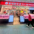 우보축산 | 망원시장 맛집 호식한우관 정육식당 점심 한우육회비빔밥
