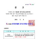 2024 제33회 경기도청소년연극제 참가학교 연극팀 모집 공고 이미지