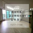 (주)정성약품 | 화성 비봉 금강펜테리움 입주청소 후기 신혼부부가 선택한 프리미엄 홈케어