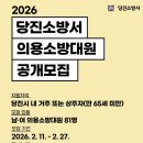 당진소방서 중도일보