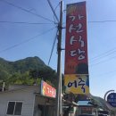 금강슈퍼 | 충북 영동 맛집 가선식당｜금강에서 맛보는 진짜 어죽 한 그릇 초복 몸보신