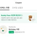 코코 | 스타벅스 생일쿠폰 추천 비싼 음료 뭐 먹지? 레드빈 말차 코코 후기