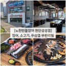 봉황3길 20 도로변 | [노천민물장어 천안성성점] 천안 성성동 장어 소고기 우삼겹 무한리필 맛집, 내돈내산 솔직후기