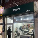 오호라사진관 이미지