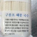 구룡포해풍국수 이미지