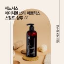 스마트에이치알 | 에이치알 쓰리 매트릭스 스칼프 샴푸 알파 두피 케어