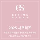 에스팀에상스 부드러운 마사지 밤 봄므 디톡시피앙뜨 에 드레낭뜨 사용 후기