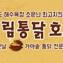 우미통닭
