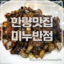 미누반점