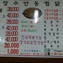 장수찜닭 이미지