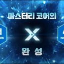 마스터리